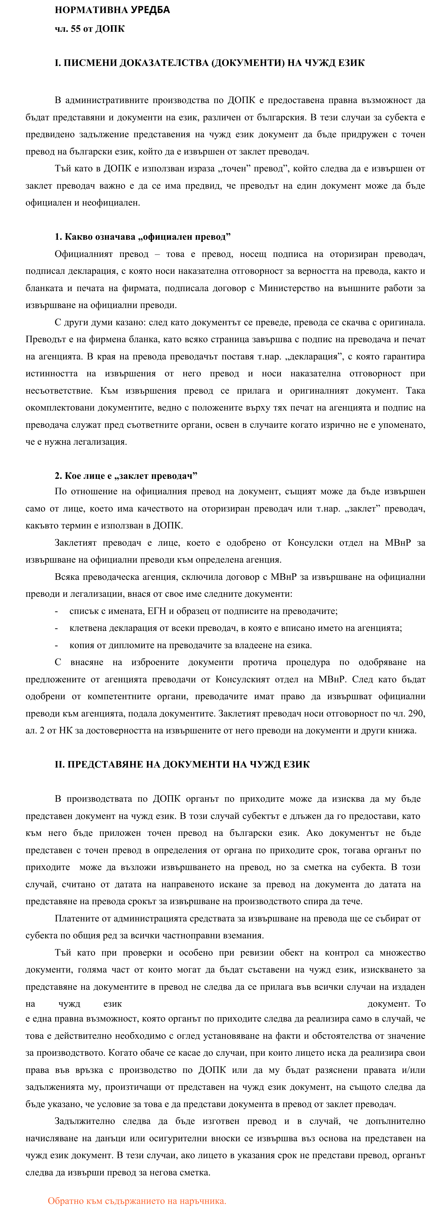 Фиш I.V.13 - Документи на чужд език