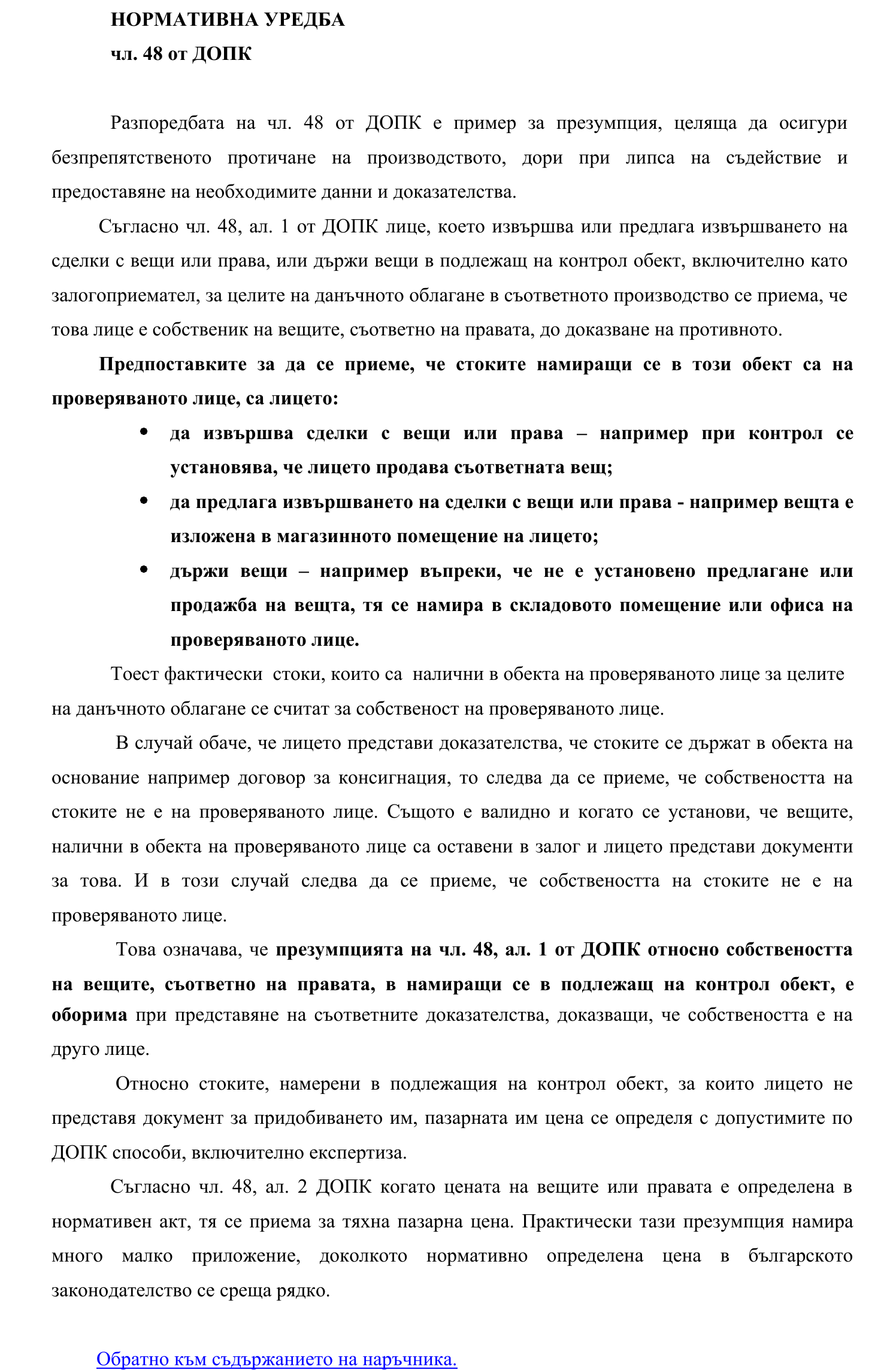 Фиш I.V.9 - Вещи при проверявани лица