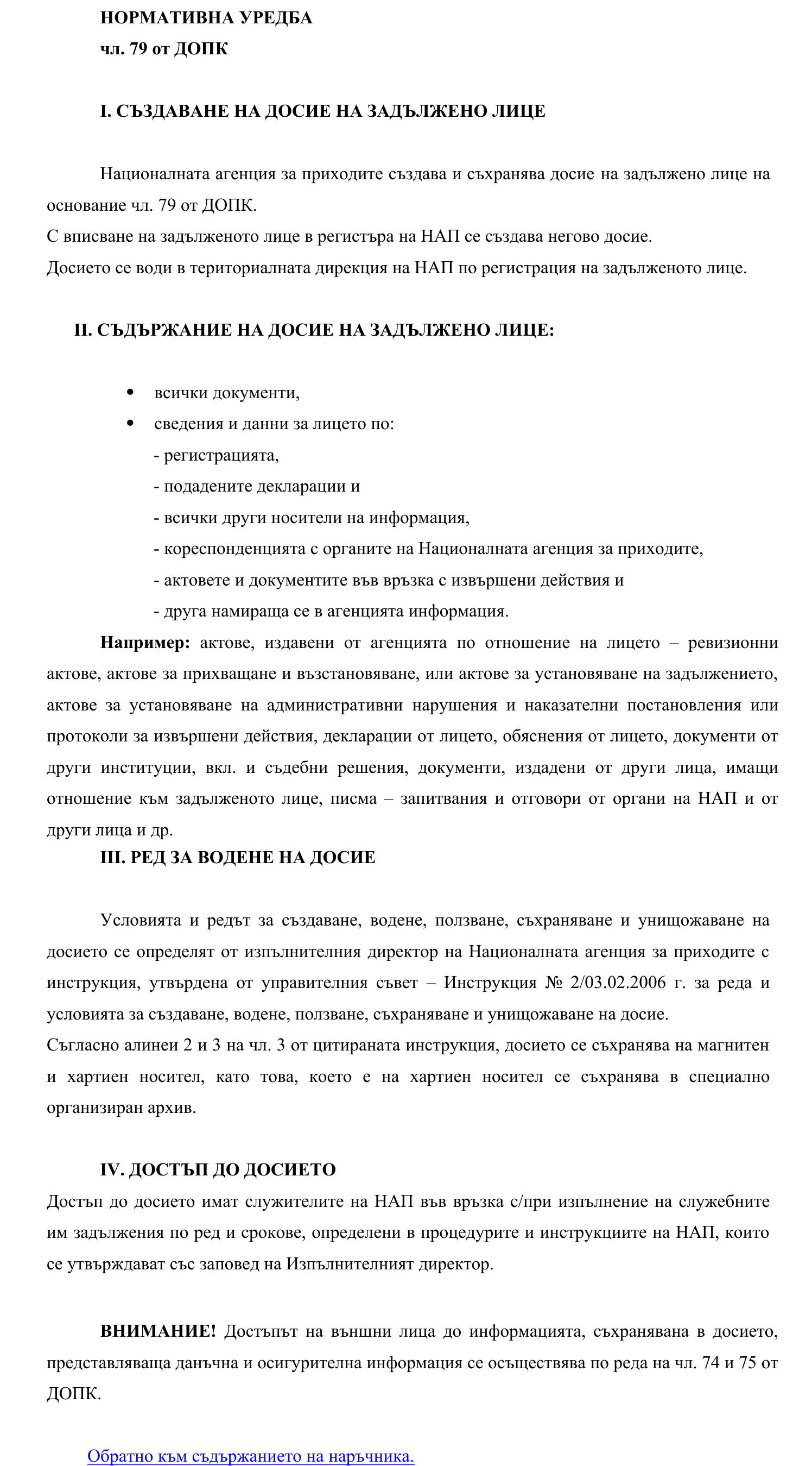 Фиш I.VI.3 - Досие