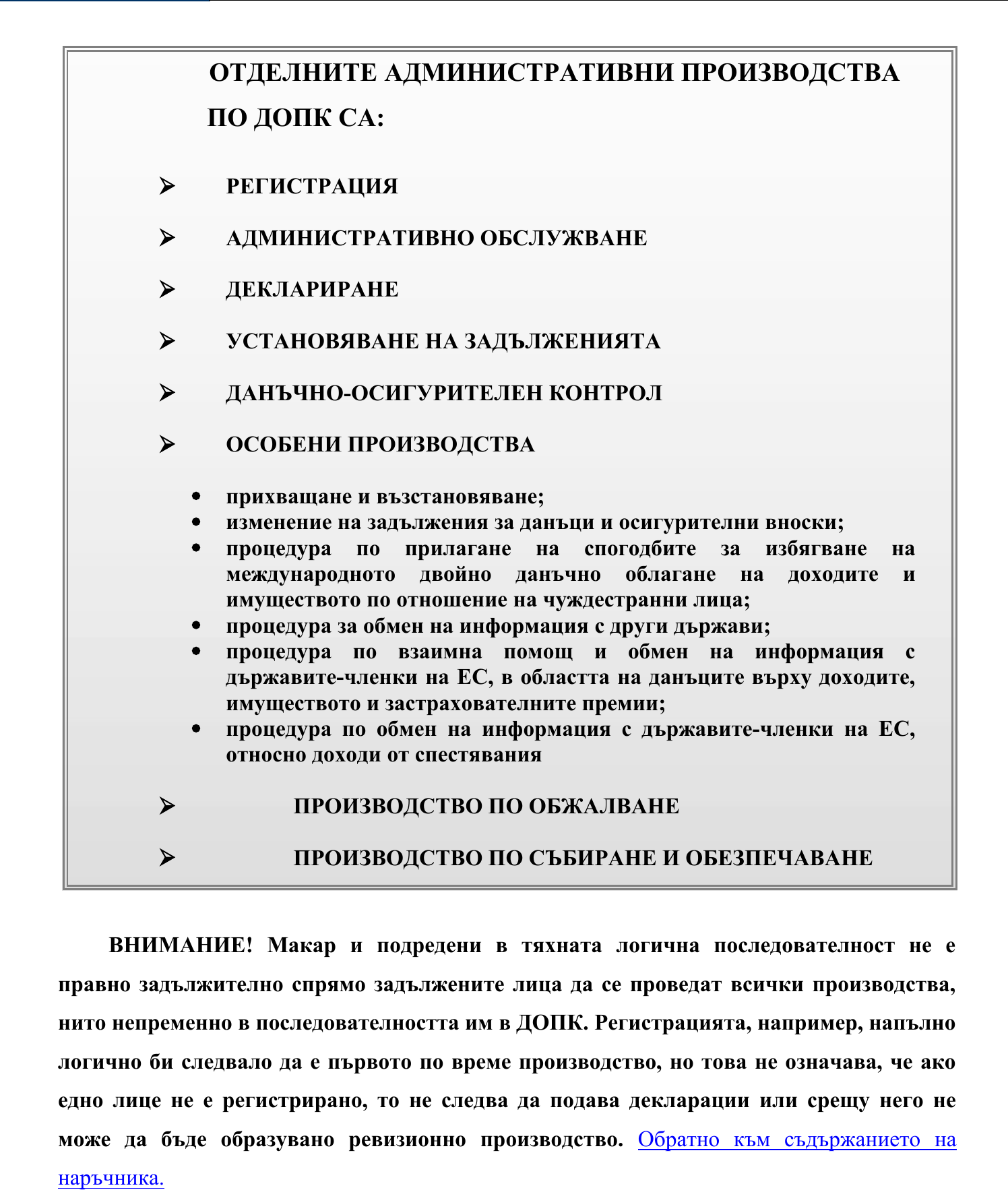 Фиш II.I.1 - Видове административни производства по ДОПК