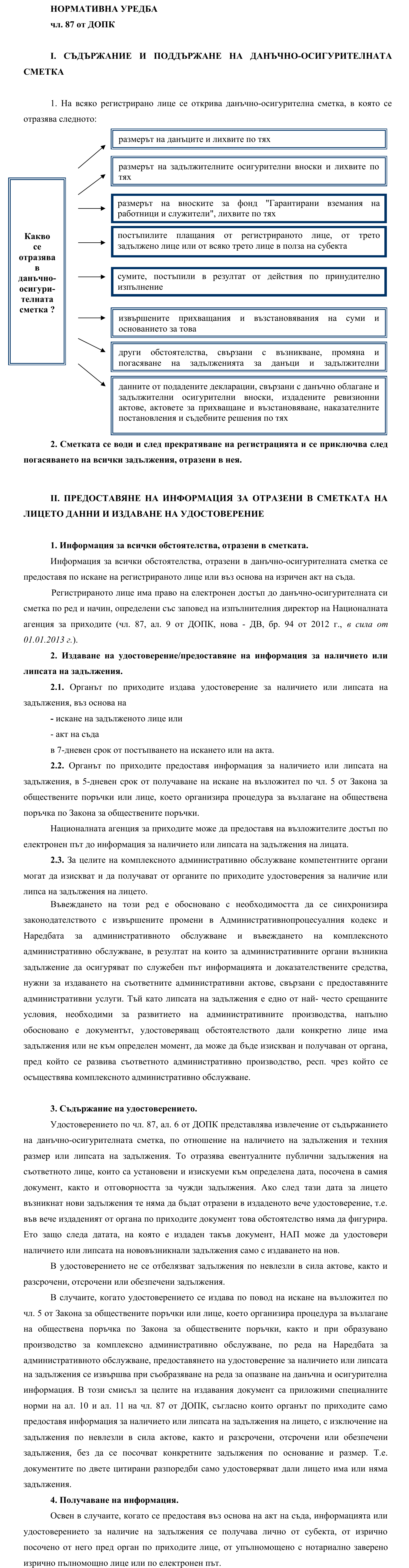 Фиш II.I.6 - Данъчно-осигурителна сметка