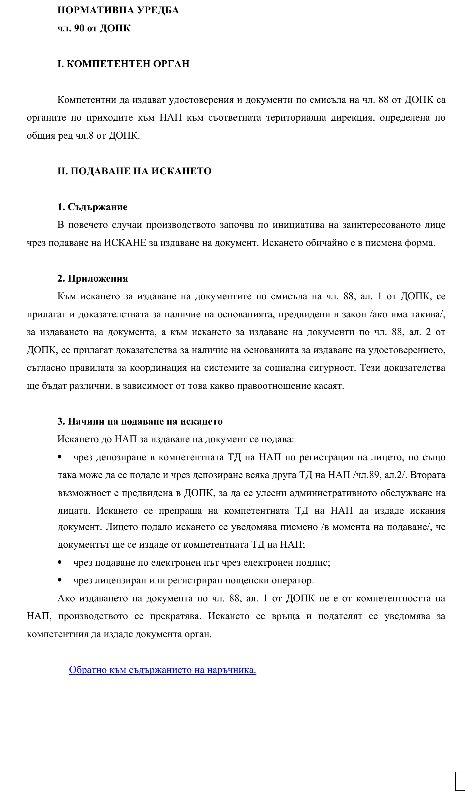 Фиш II.II.2 - Искане за издаване на документ