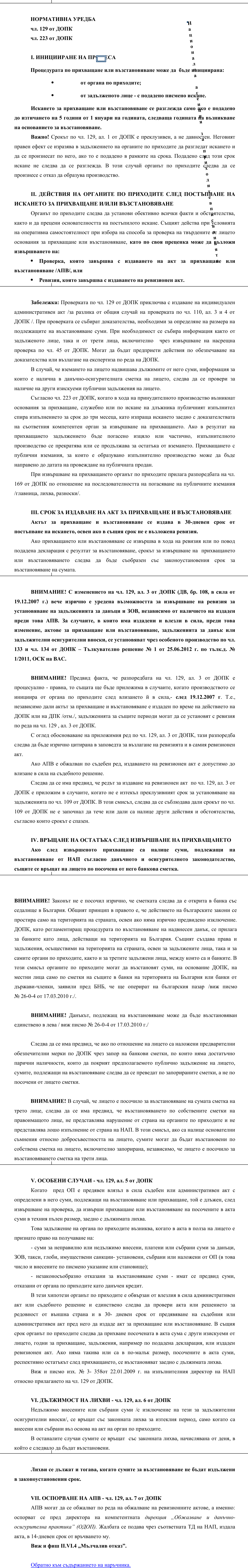 Фиш II.VI.2 - Процедура