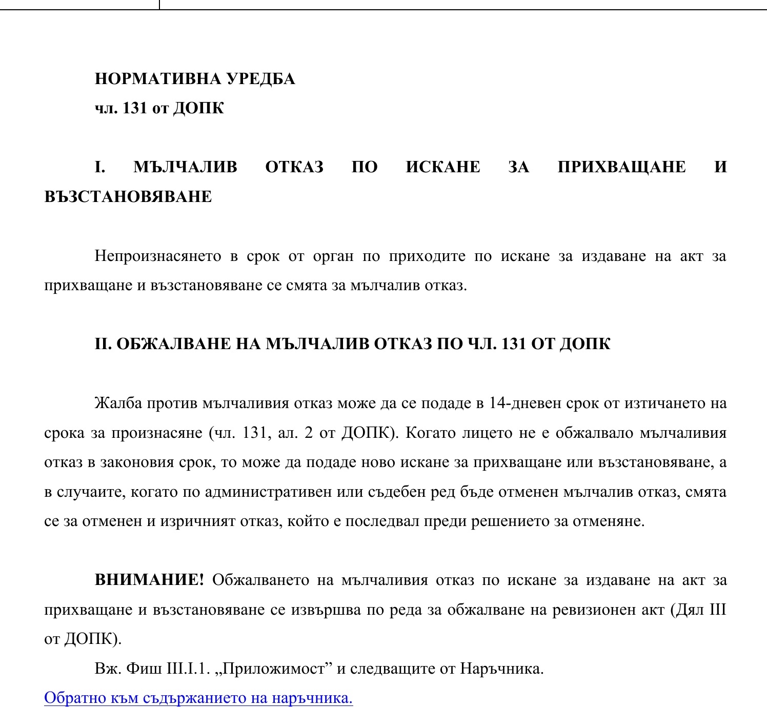 Фиш II.VI.4 - Мълчалив отказ