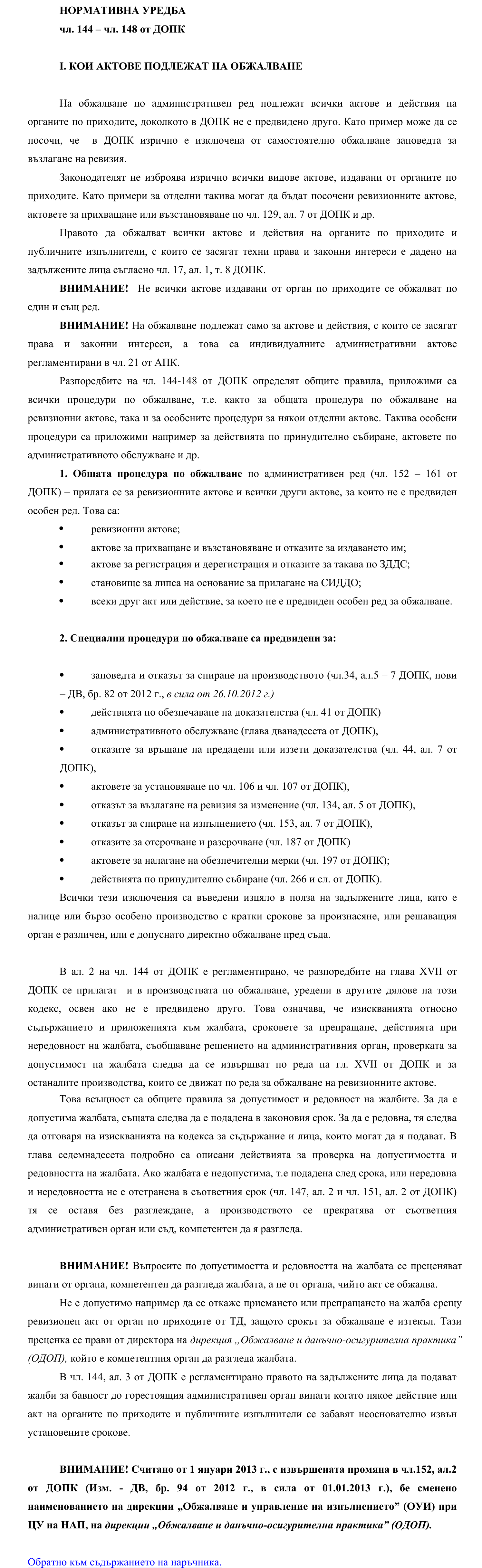 Фиш III.I.1 - Приложимост