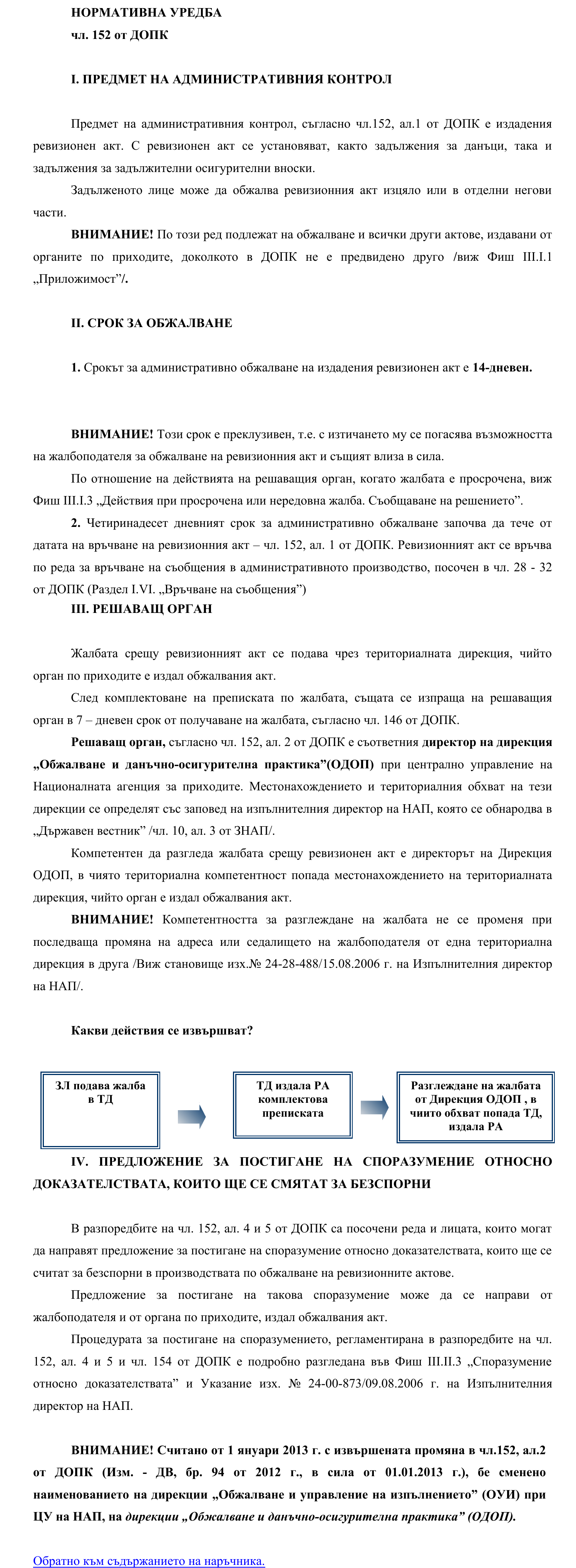 Фиш III.II.1 - Обжалване по административен ред