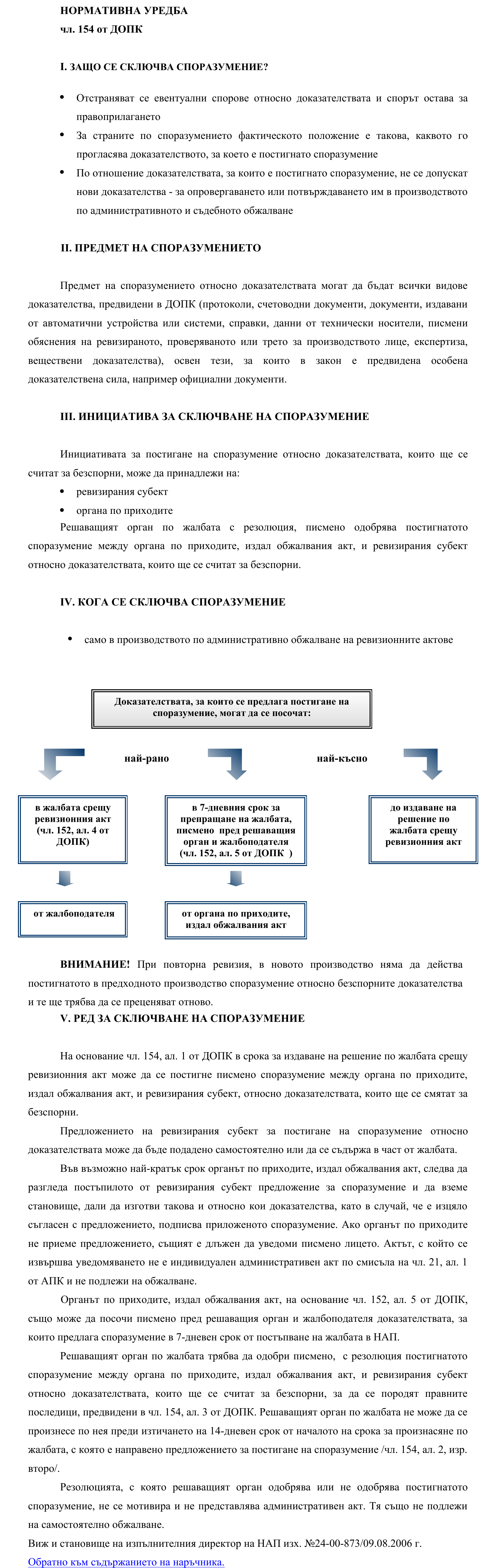 Фиш III.II.3 - Споразумение относно доказателствата