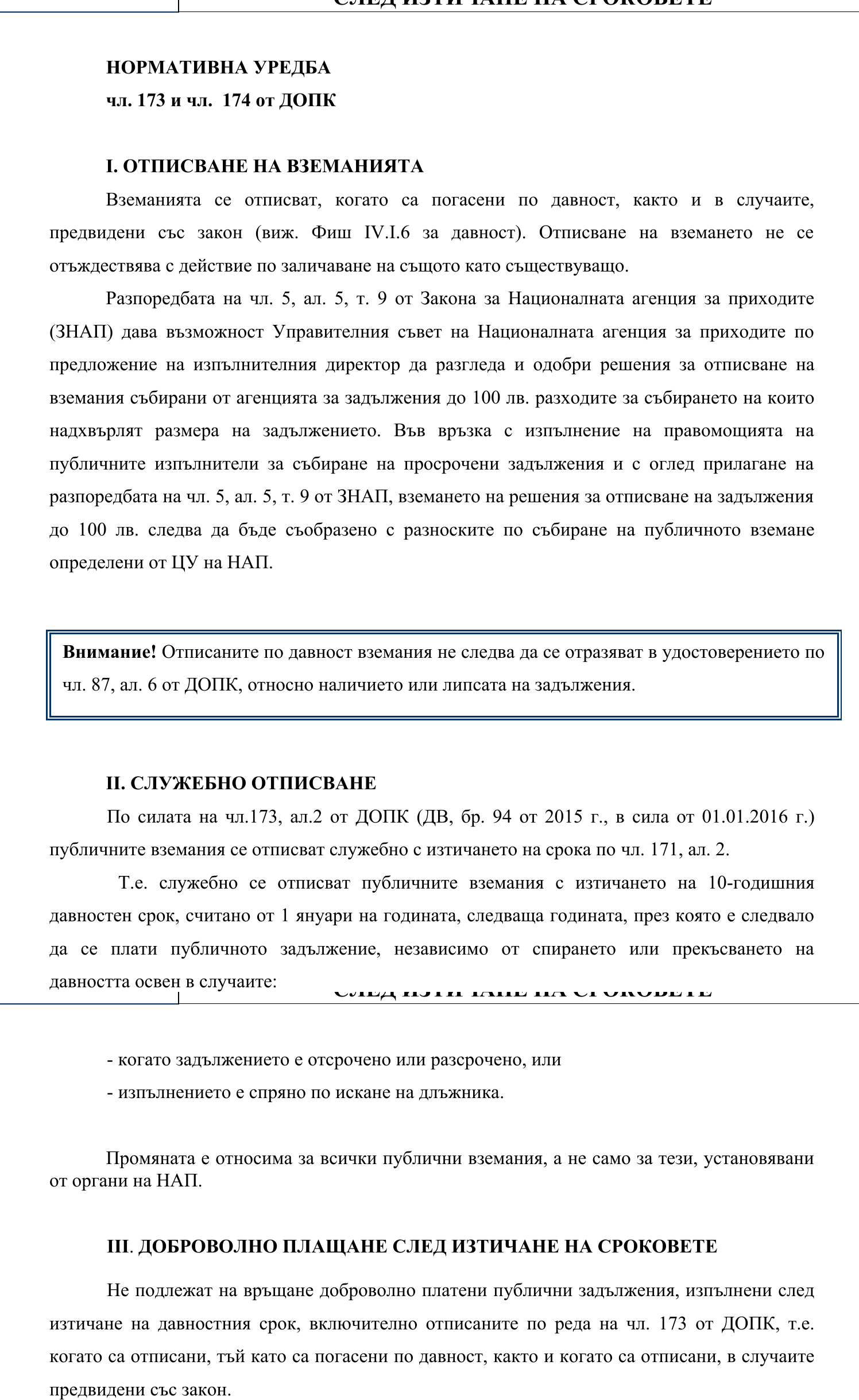 Фиш IV.I.7 - Отписване на вземанията. Доброволно плащане след изтичане на сроковете
