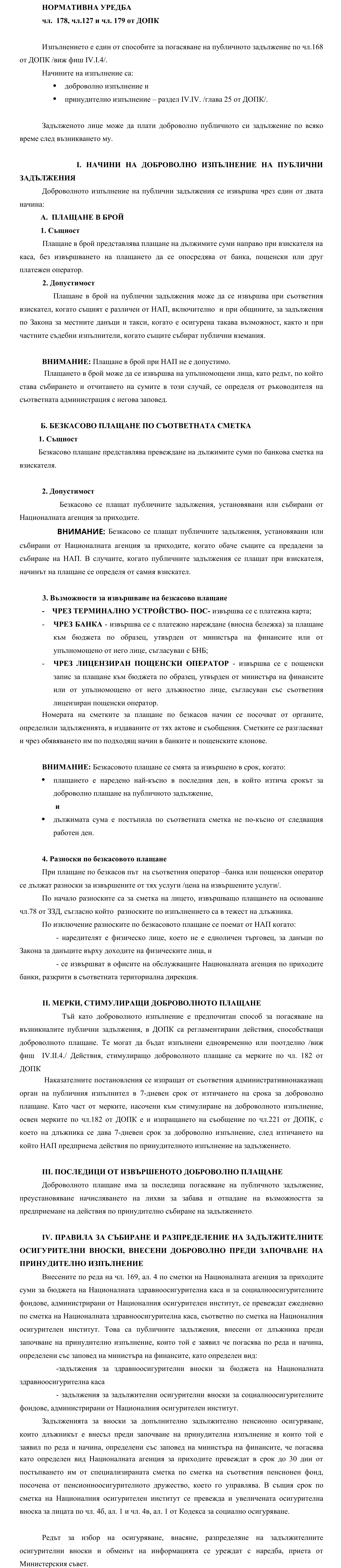 Фиш IV.II.1 - Доброволно изпълнение