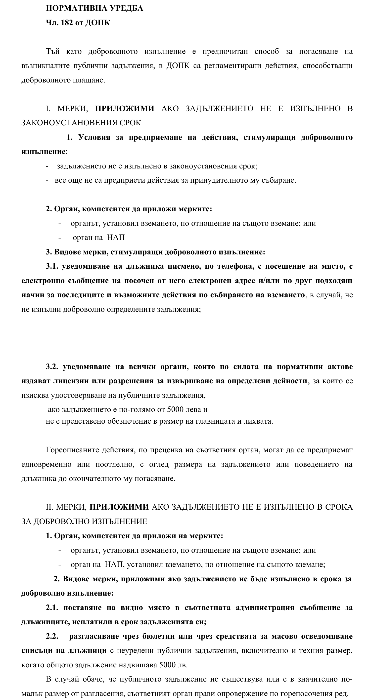 Фиш IV.II.3 - Покана за доброволно изпълнение