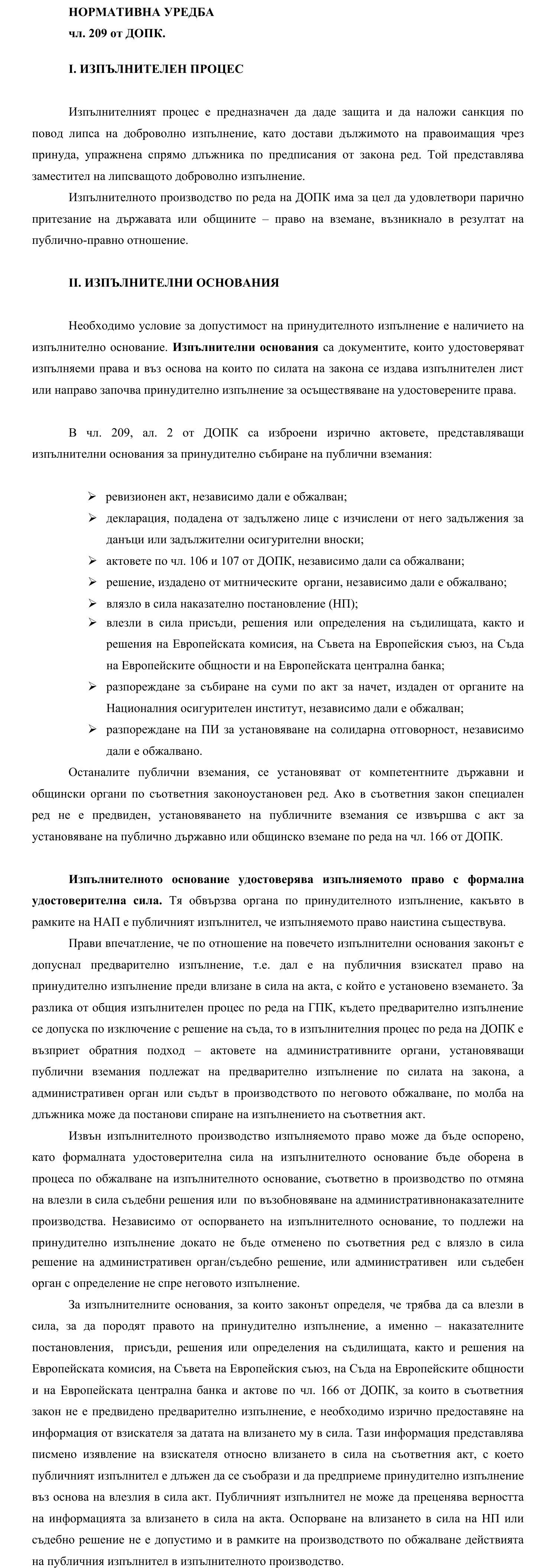 Фиш IV.VI.I.1 - Изпълнителни основания