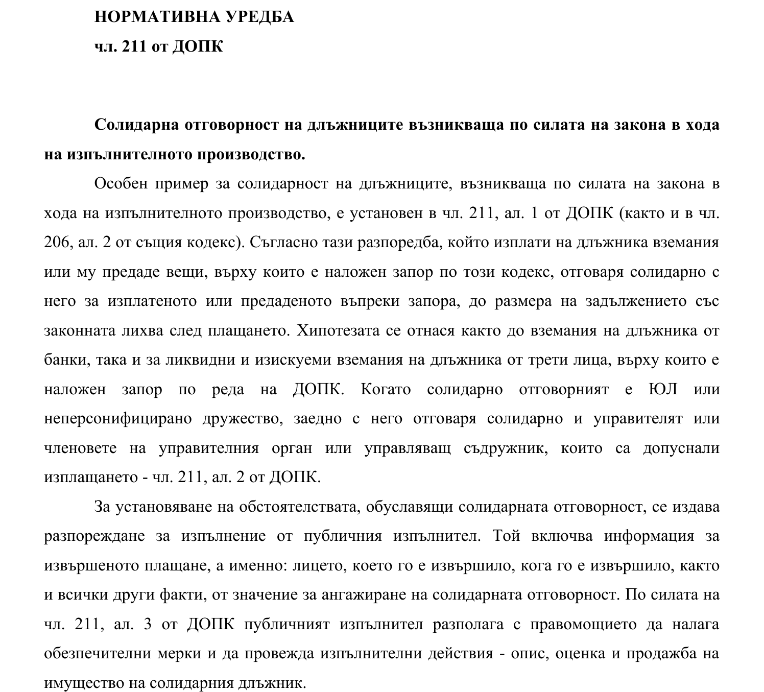 Фиш IV.VI.I.3 - Солидарна отговорност