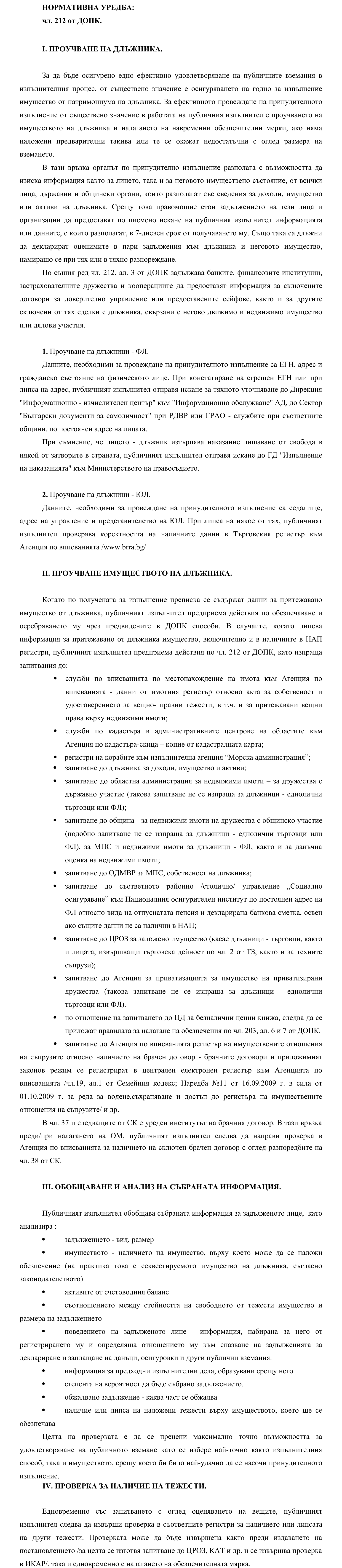 Фиш IV.VI.I.4 - Задължение за предоставяне на информация