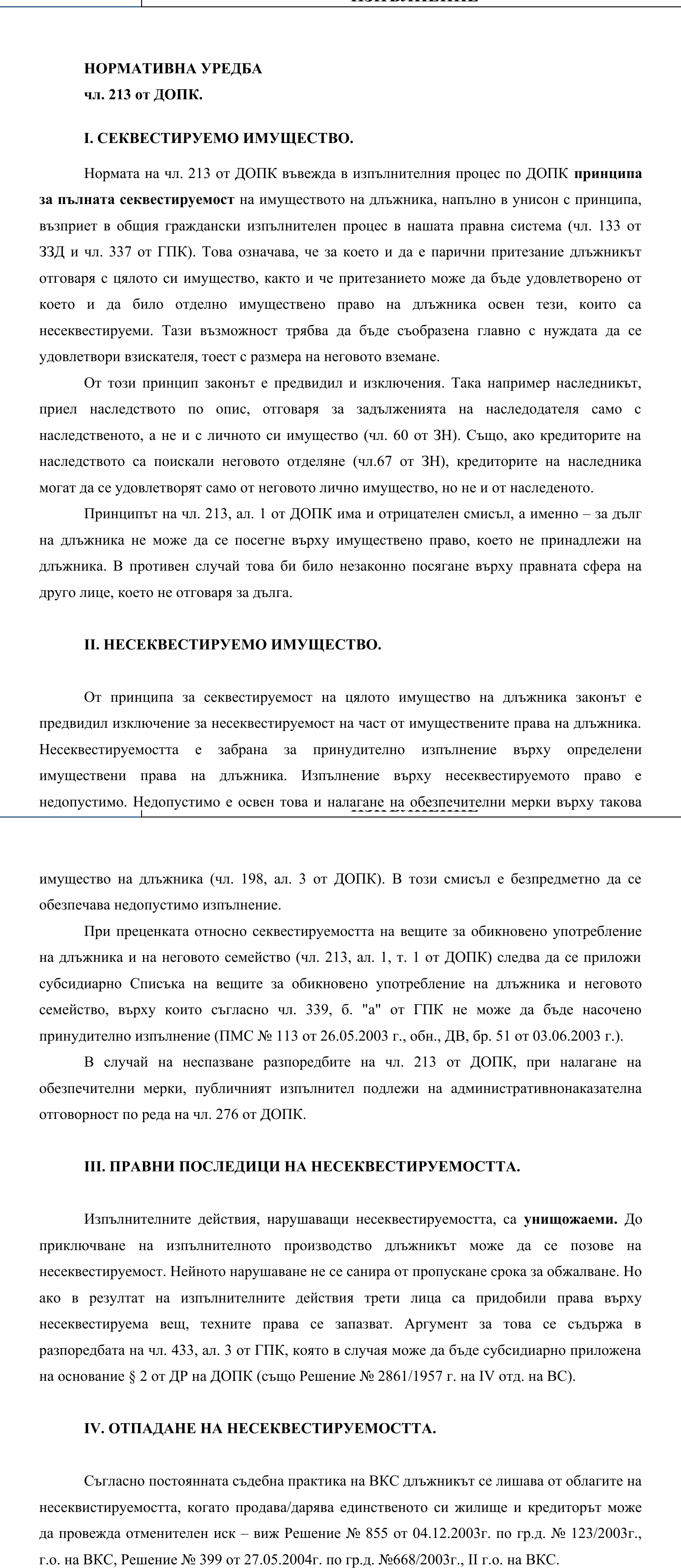 Фиш IV.VI.II.1 - Имущество, подлежащо на принудително изпълнение