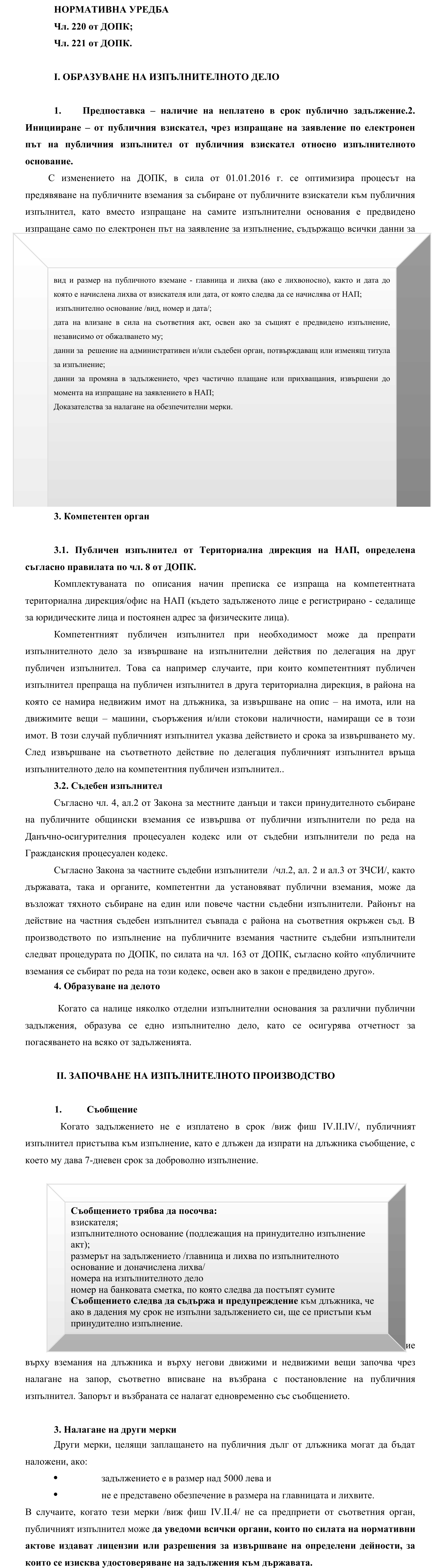 Фиш IV.VI.IV.1 - Образуване на изпълнително дело. Започване на производството