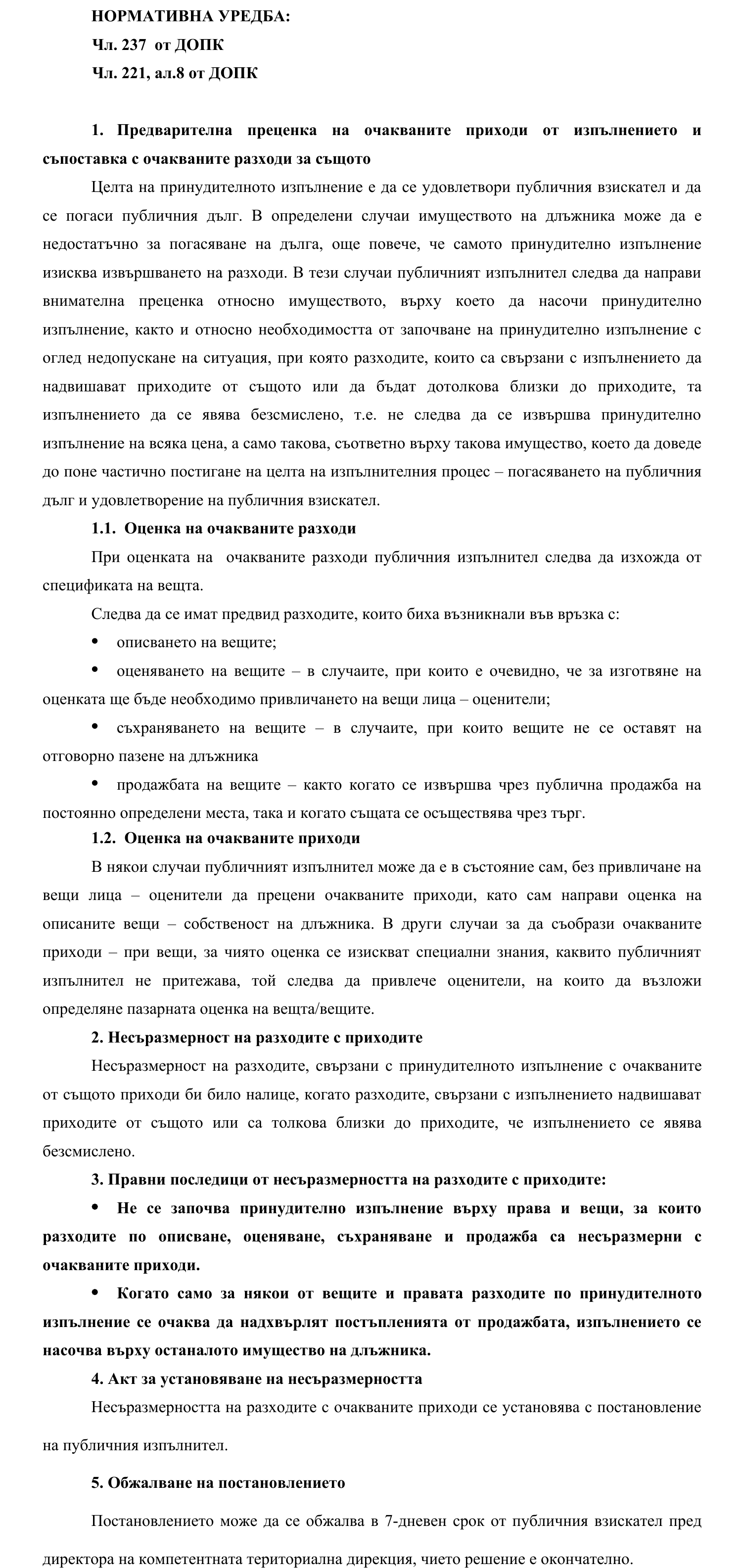 Фиш IV.VI.IV.13 - Несъразмерност на разходите с приходите