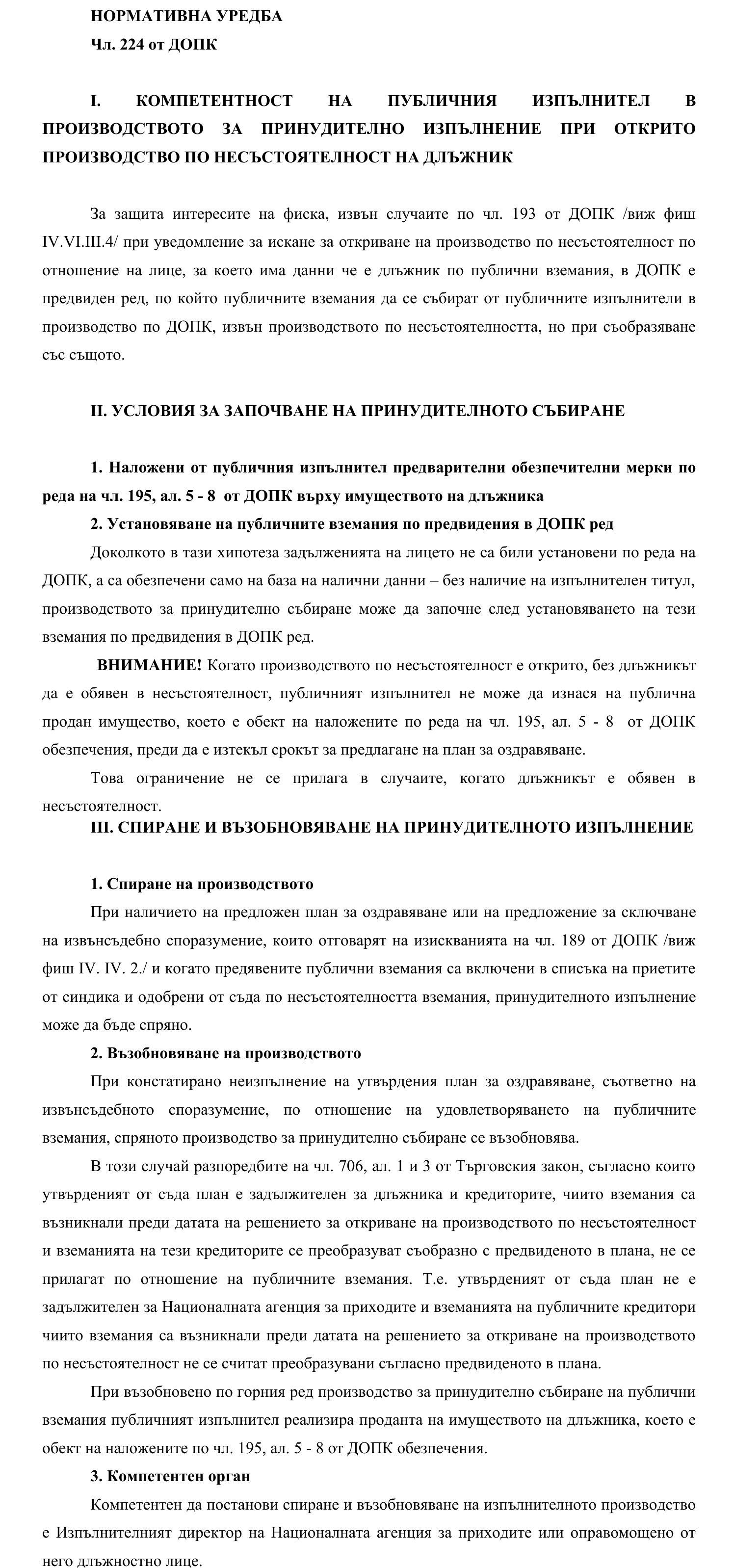 Фиш IV.VI.IV.4 - Производство за принудително изпълнение при несъстоятелност на длъжника