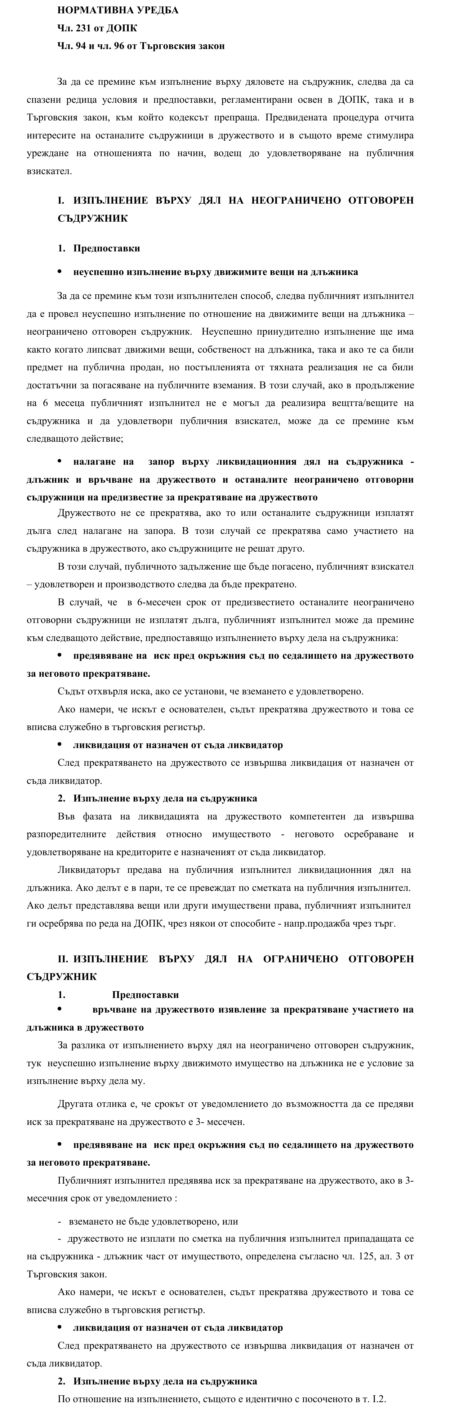 Фиш IV.VI.IV.9 - Изпълнение върху дялове