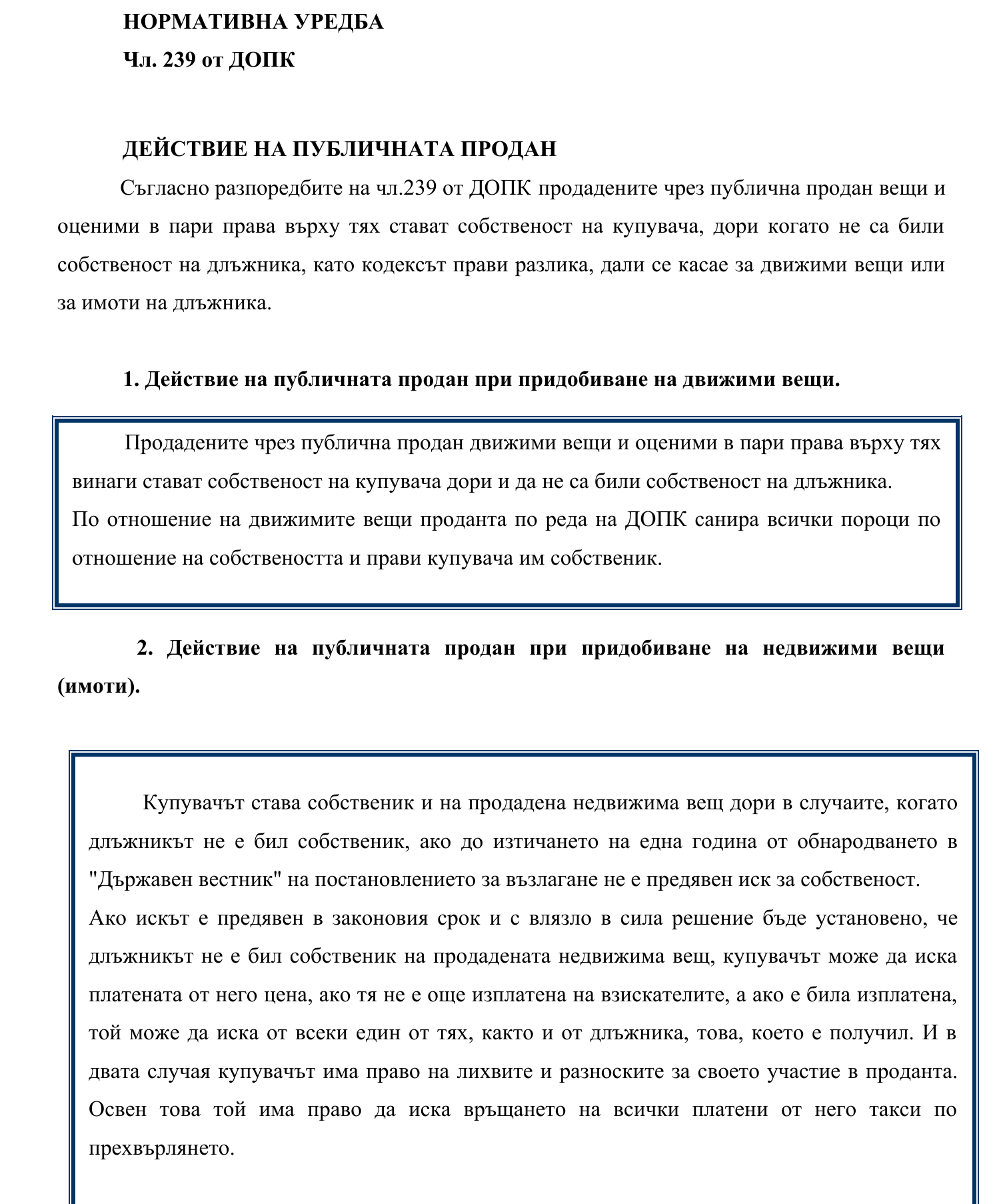 Фиш IV.VII.I.2 - Действие на публичната продан