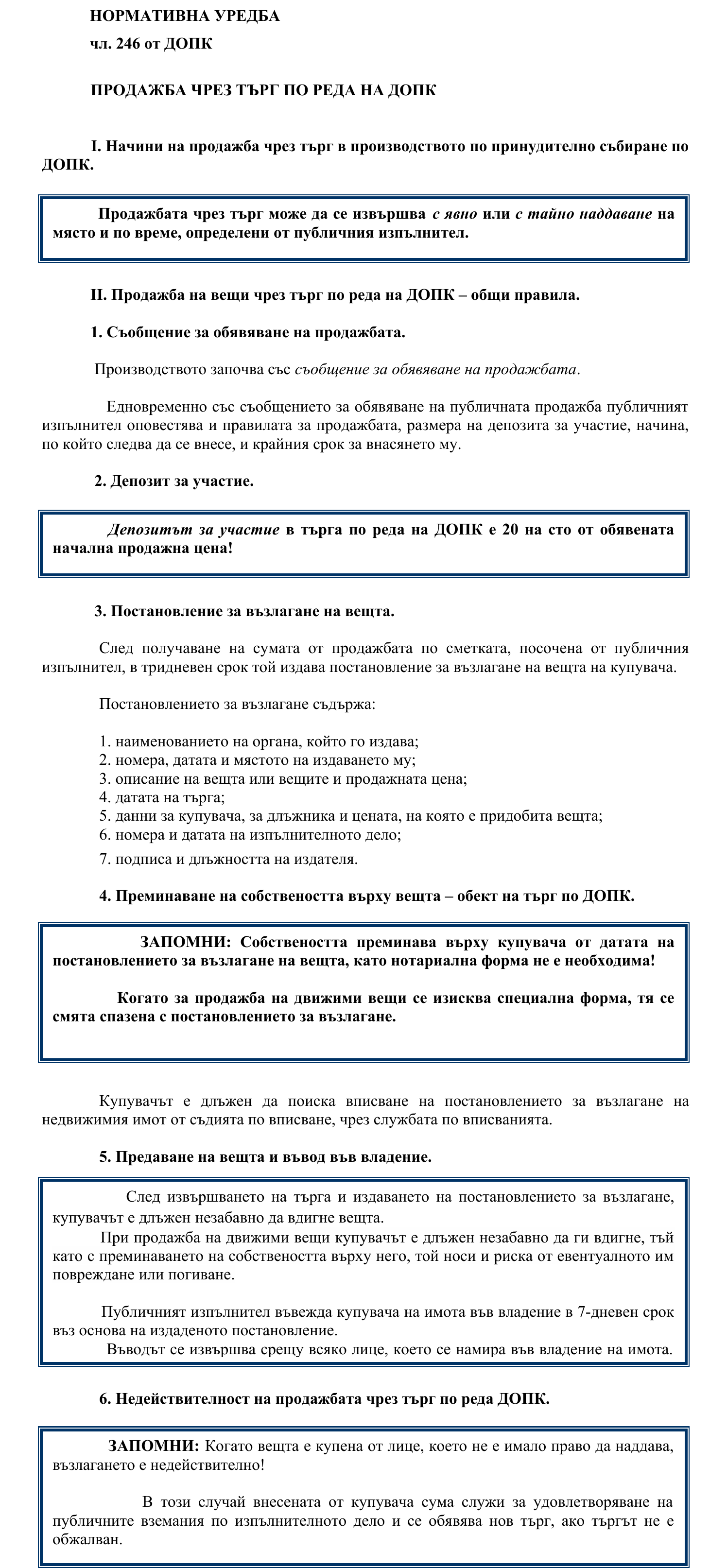 Фиш IV.VII.I.5 - Съобщение за продажба