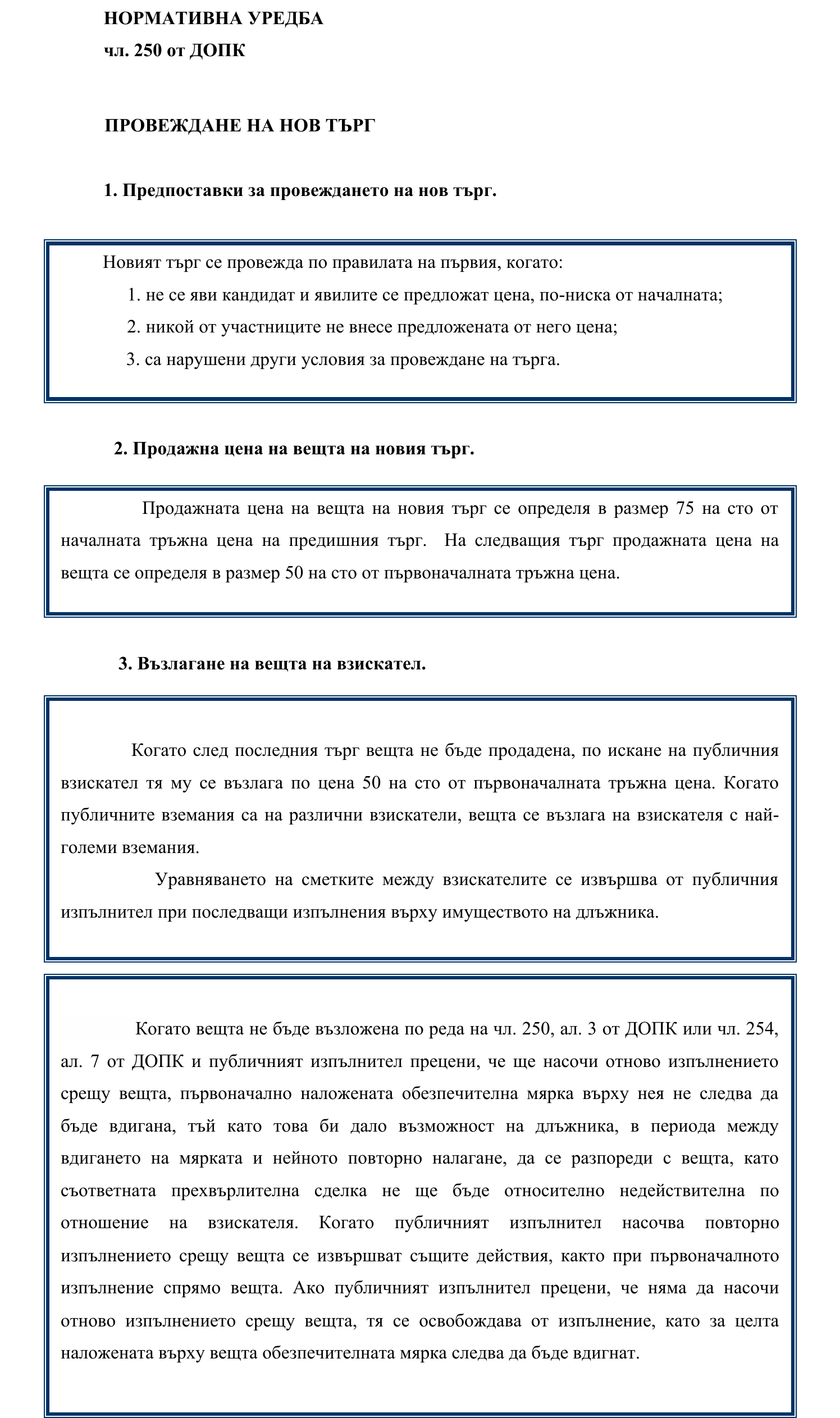 Фиш IV.VII.III.4 - Нов търг