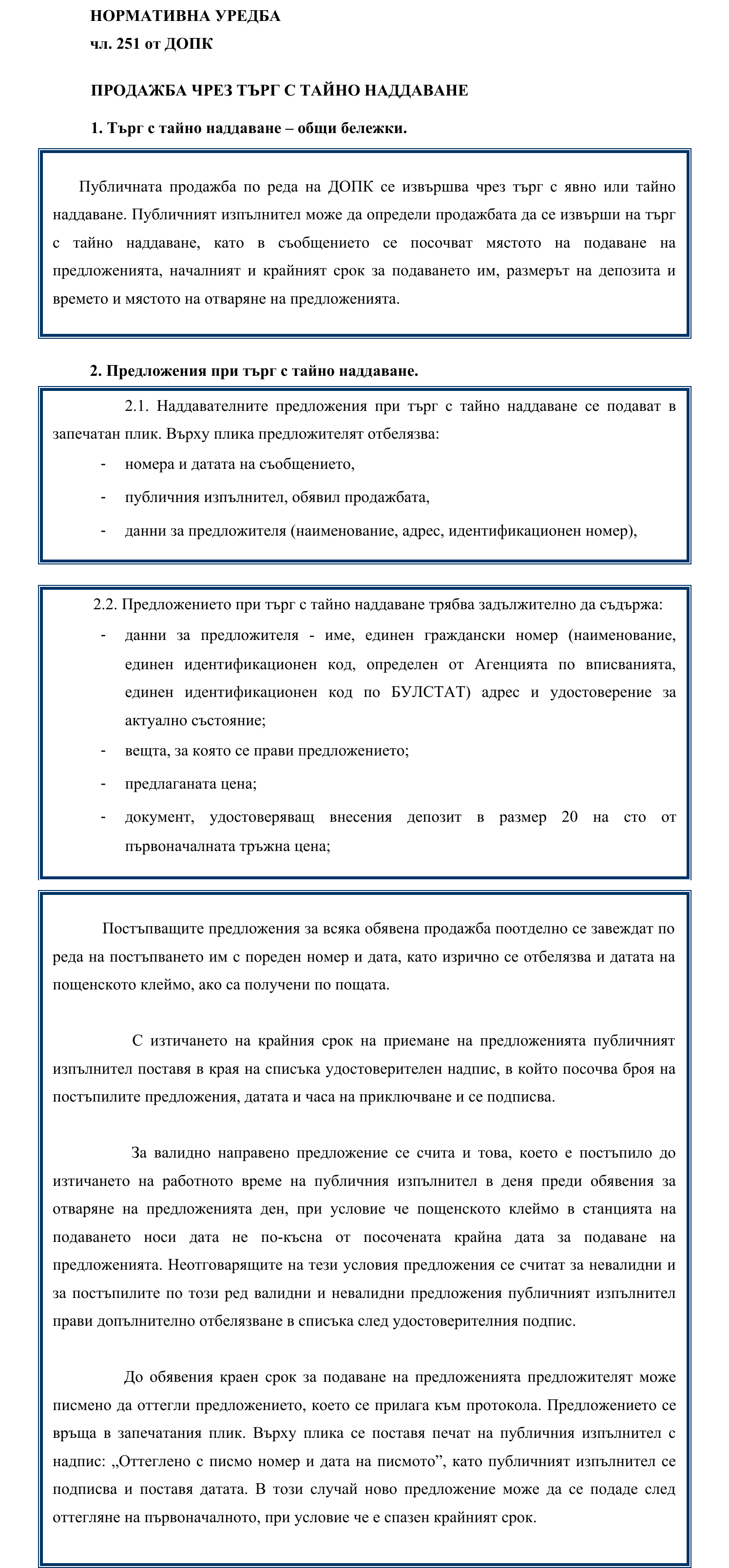 Фиш IV.VII.III.5 - Търг с тайно наддаване