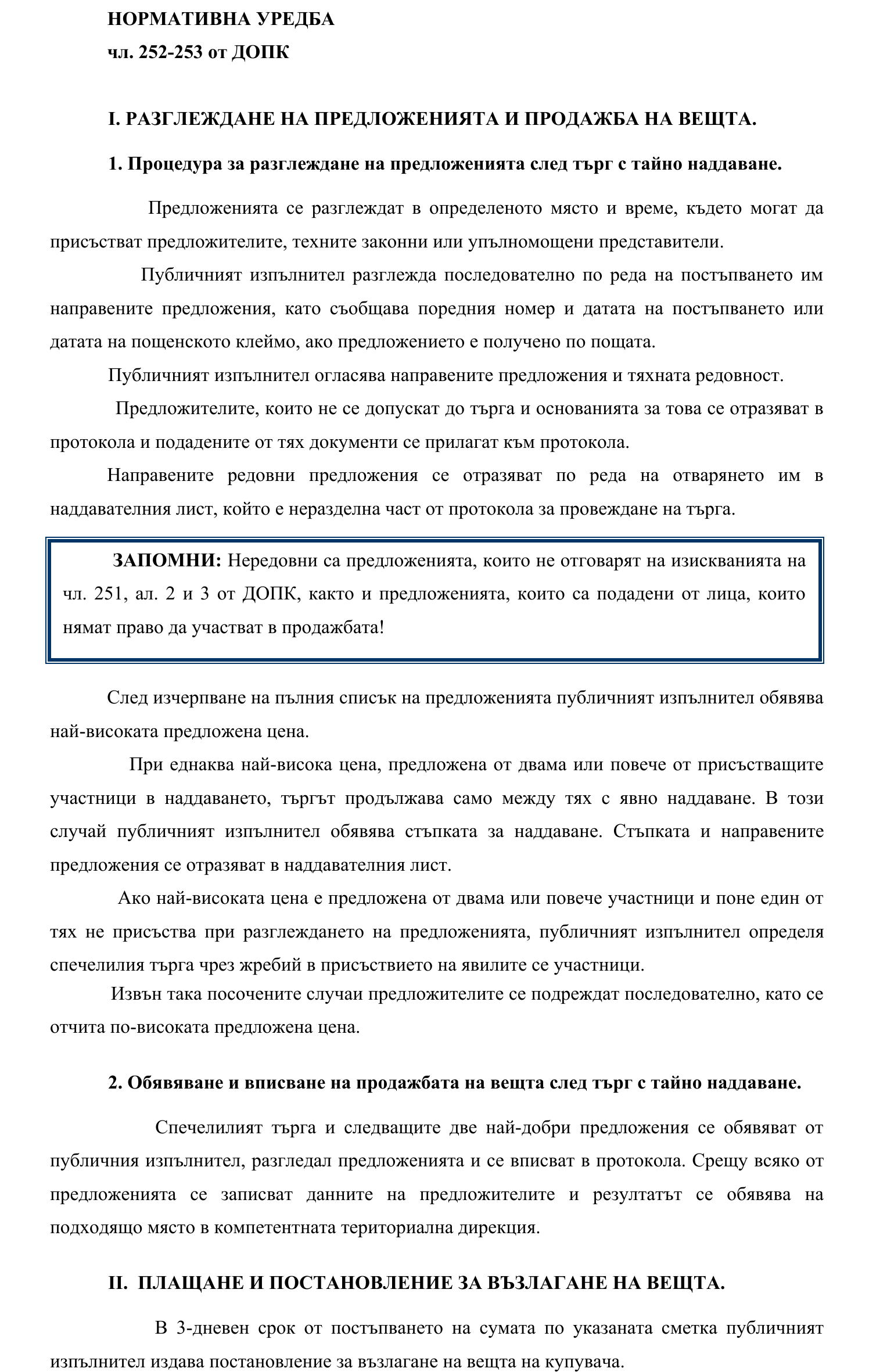 Фиш IV.VII.III.6 - Разглеждане на предложенията и продажба. Плащане и постановление за възлагане
