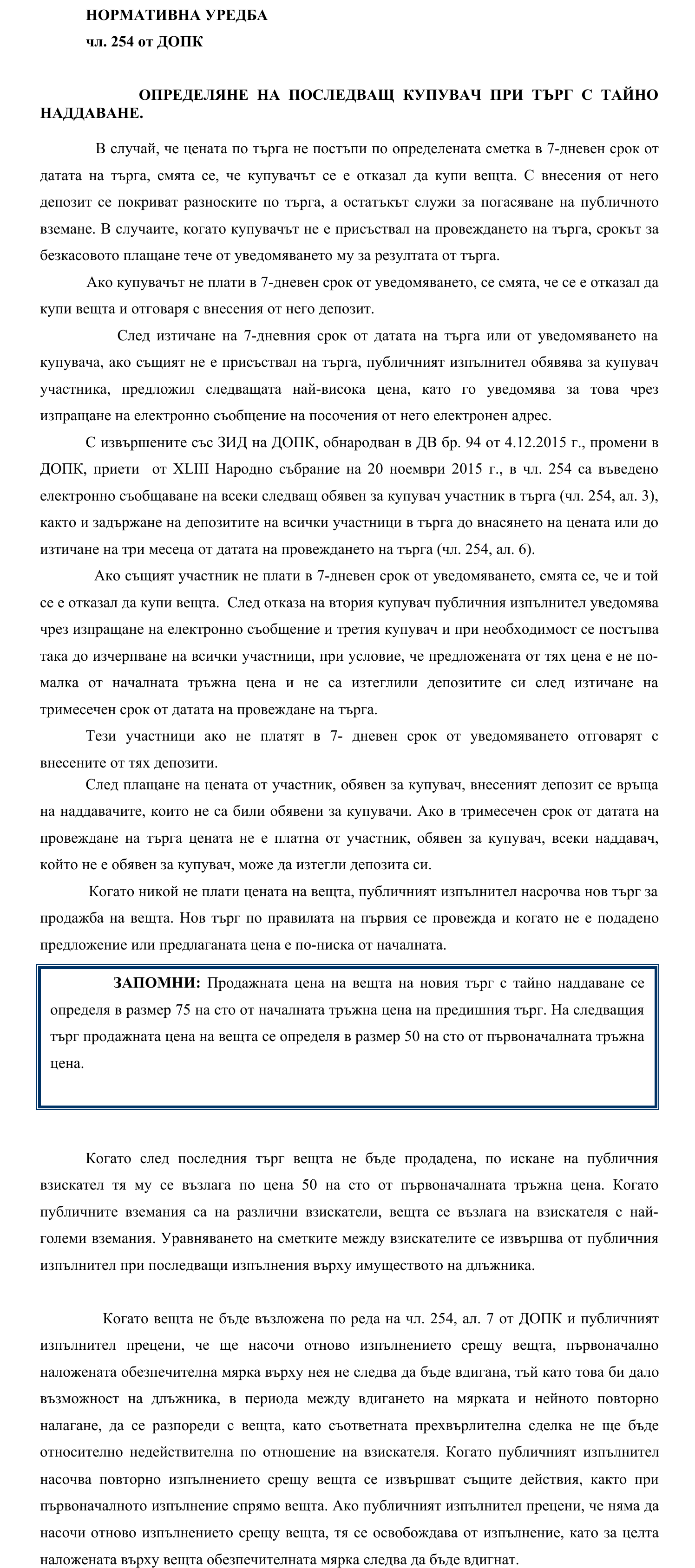 Фиш IV.VII.III.7 - Последващ купувач