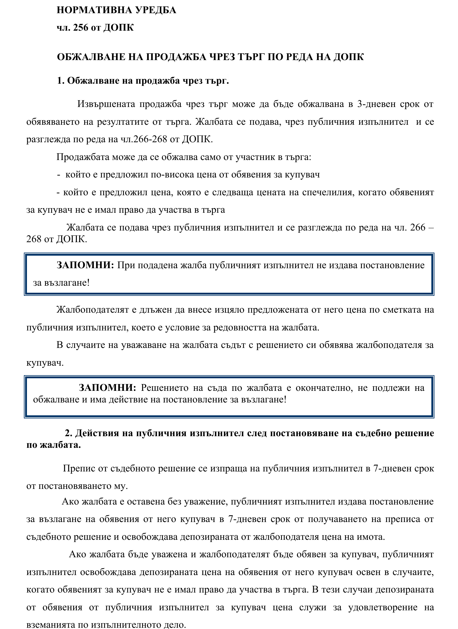 Фиш IV.VII.III.8 - Обжалване