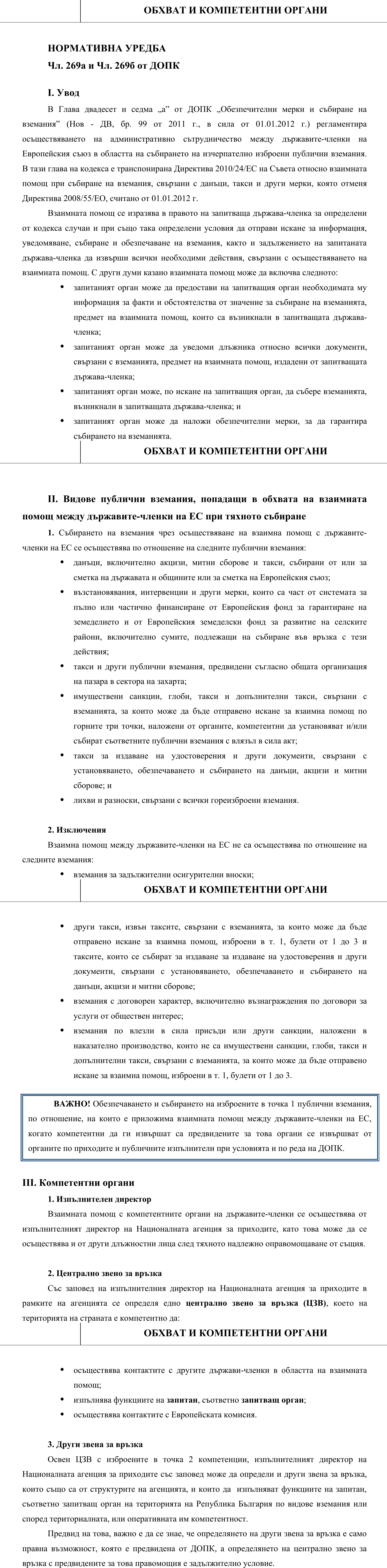 Фиш V.I.1 - Обхват и компетентни органи