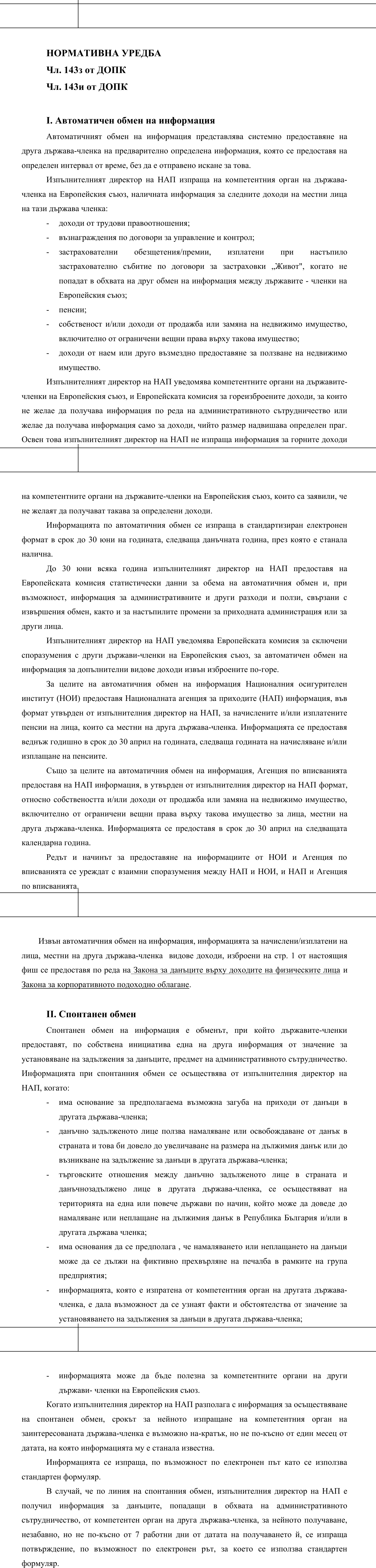 Фиш VI.III.3 - Действия на компетентните органи в рамките на взаимната помощ. Едновременен контрол. Процедура за уведомяване