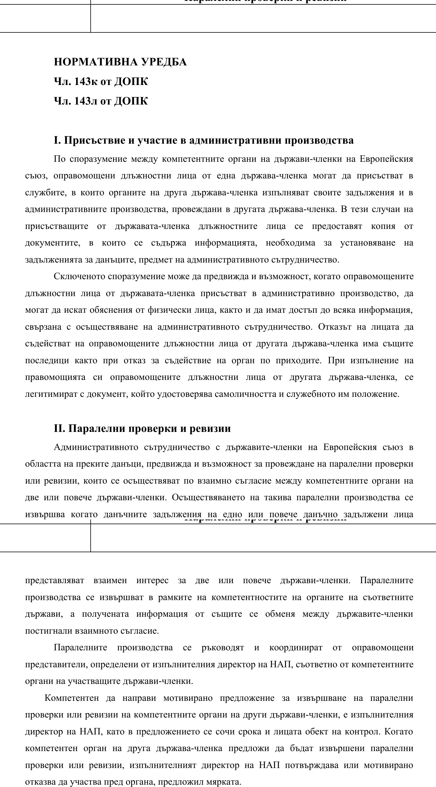 Фиш VI.III.4 - Отказ за предостаяне на информация. Поверителност и използване на информация