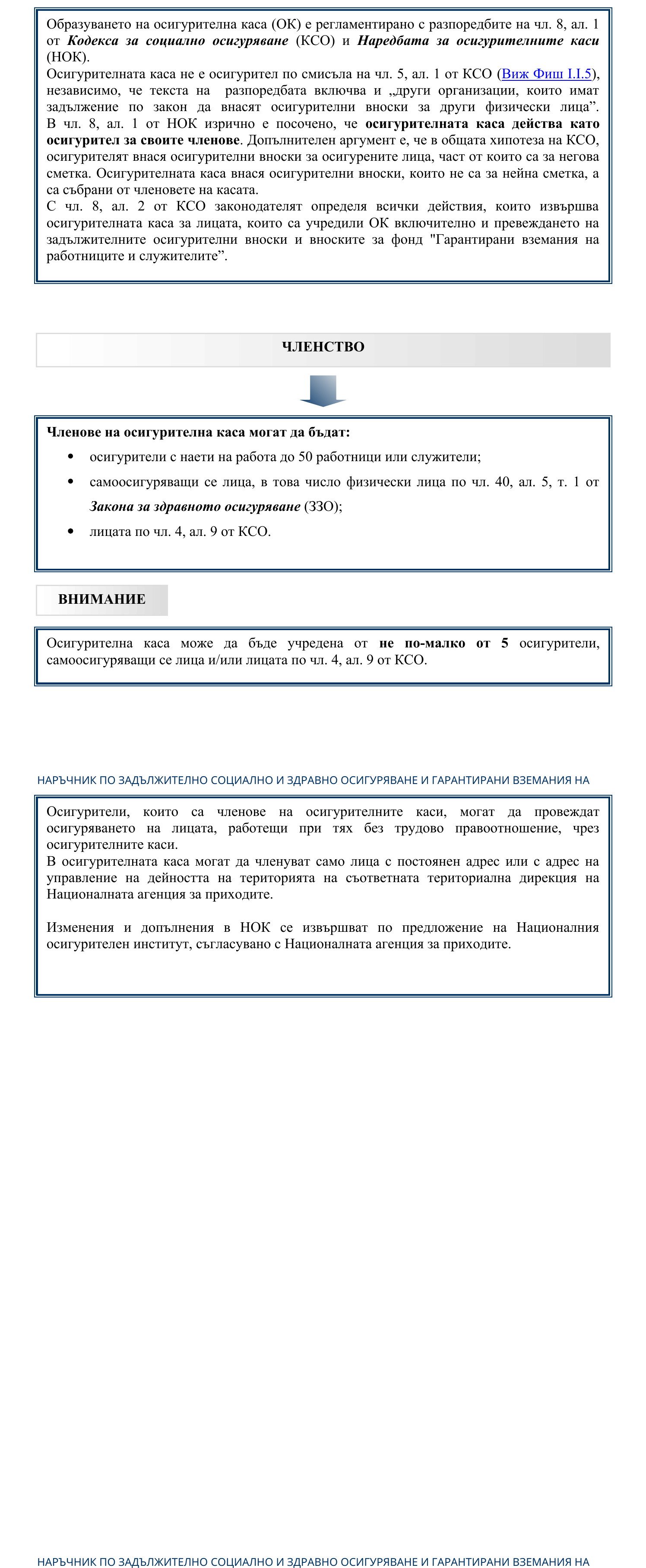 Фиш I.I.9 - Осигурителни каси