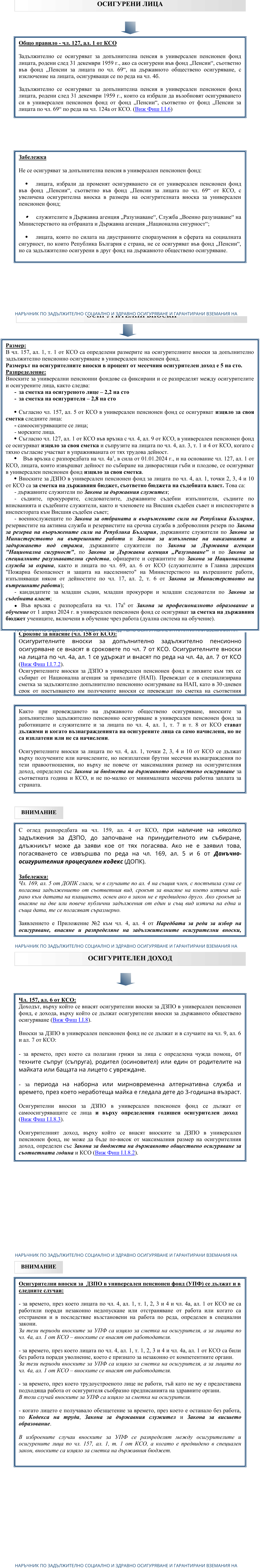 Фиш I.III.2 - Универсален пенсионен фонд