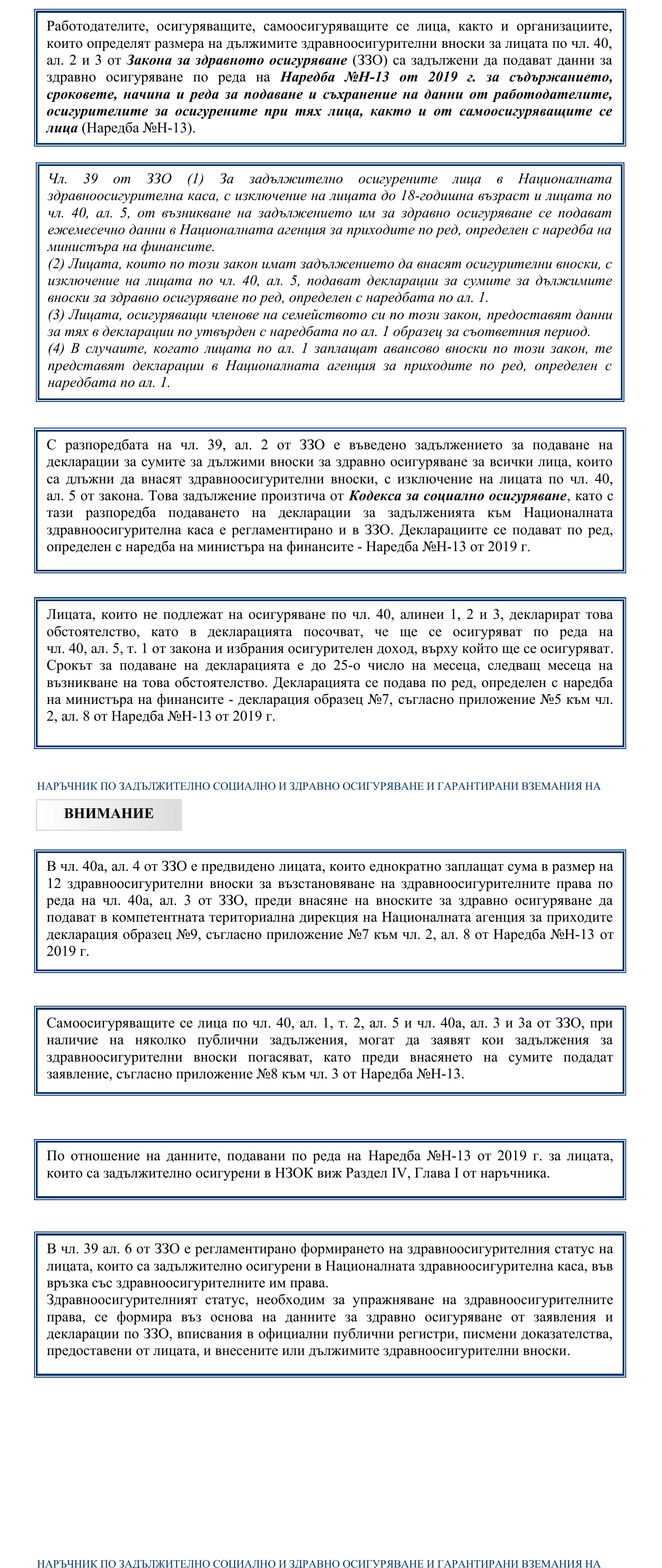 Фиш II.6 - Предоставяне на данни за осигурените лица