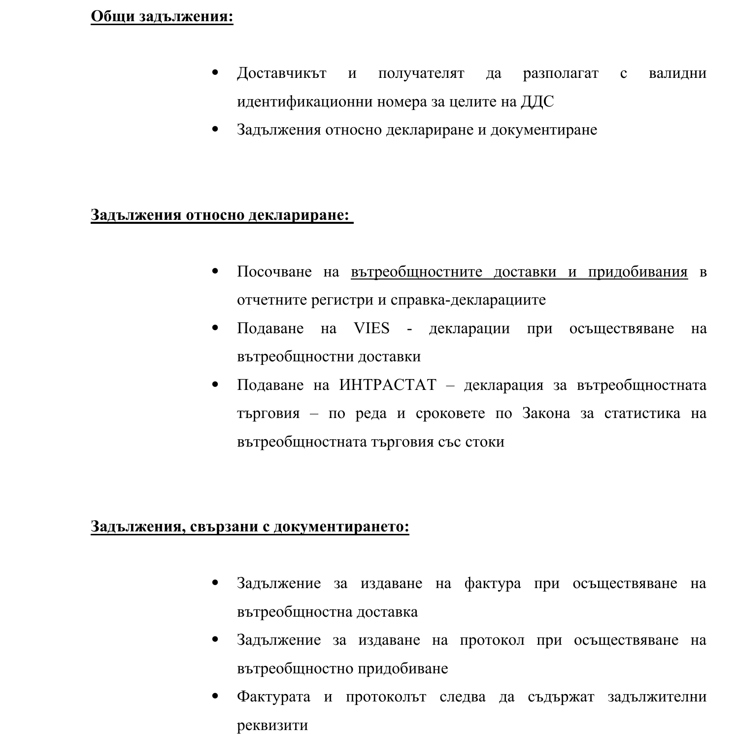 Фиш IX.2 - Вътреобщностен ДДС, задължения