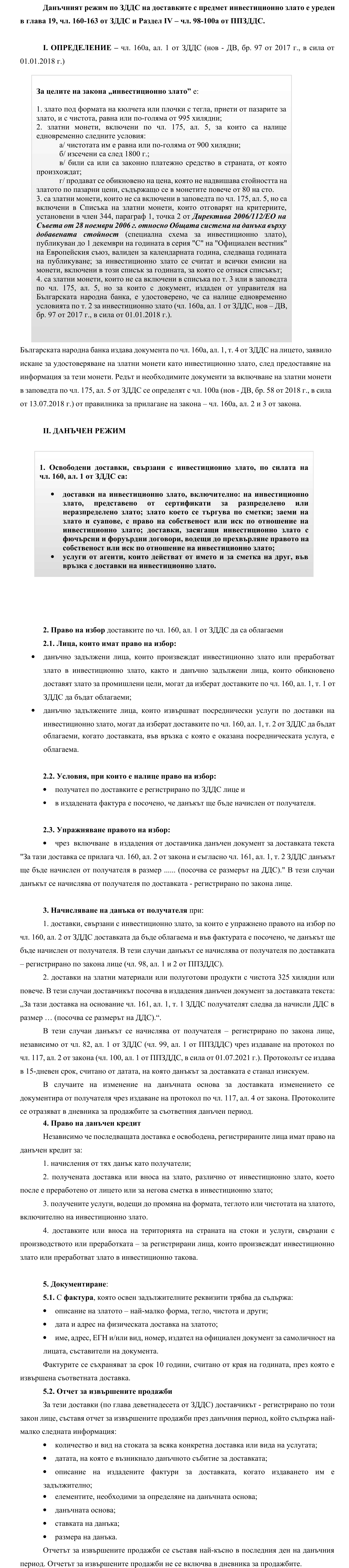 Фиш X.11 - Инвестиционно злато