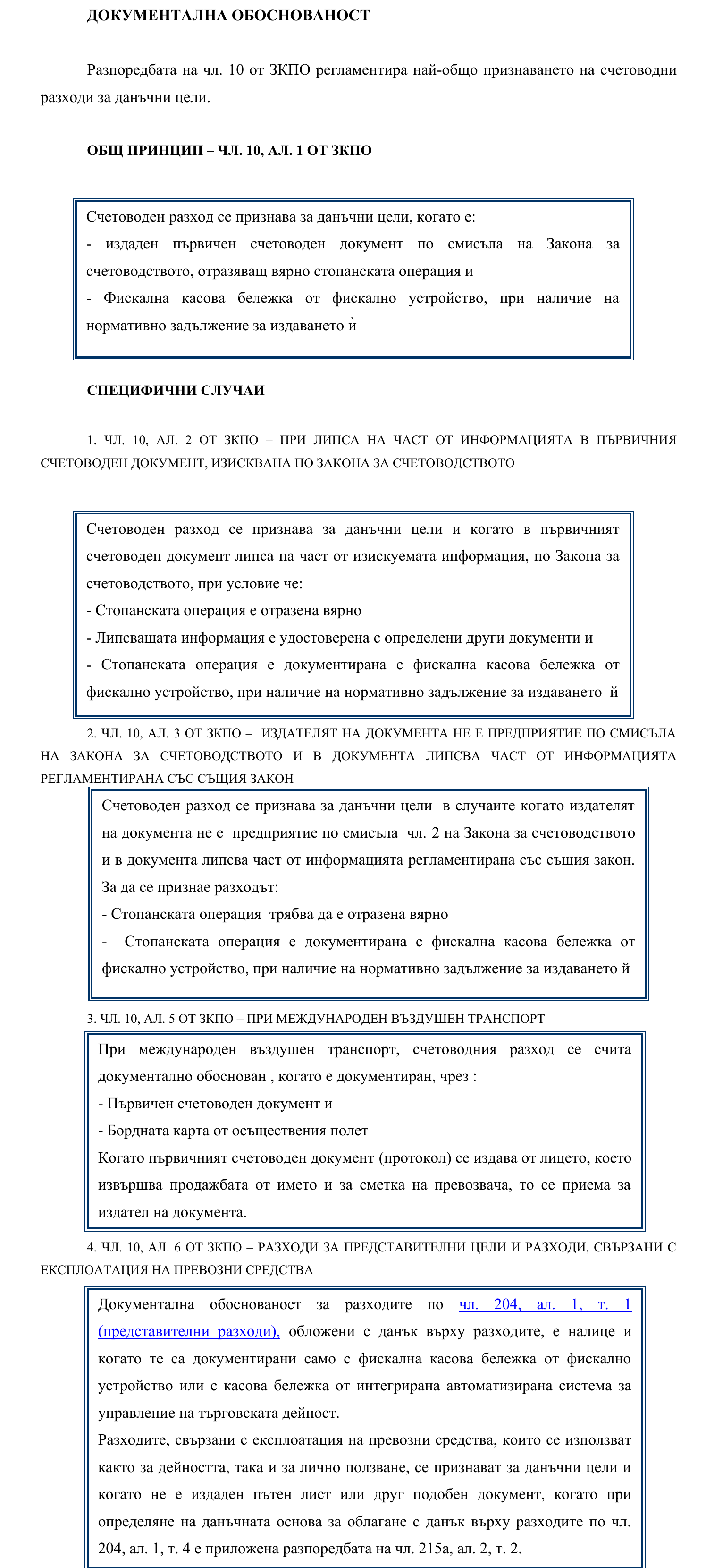 Фиш I.5 - Документална обоснованост