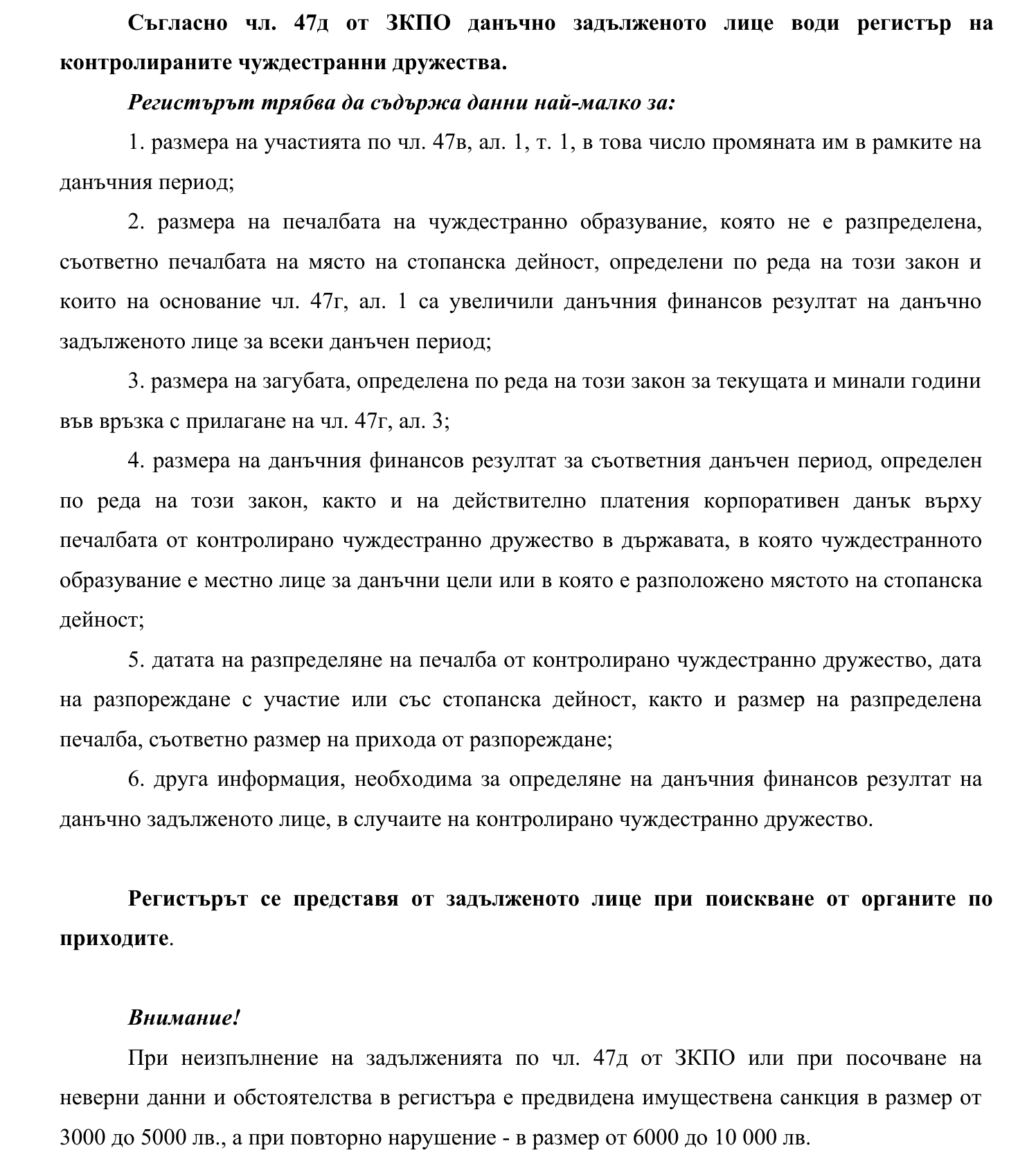Фиш II.IV.9 - Регистър на контролирано чуждестранно дружество
