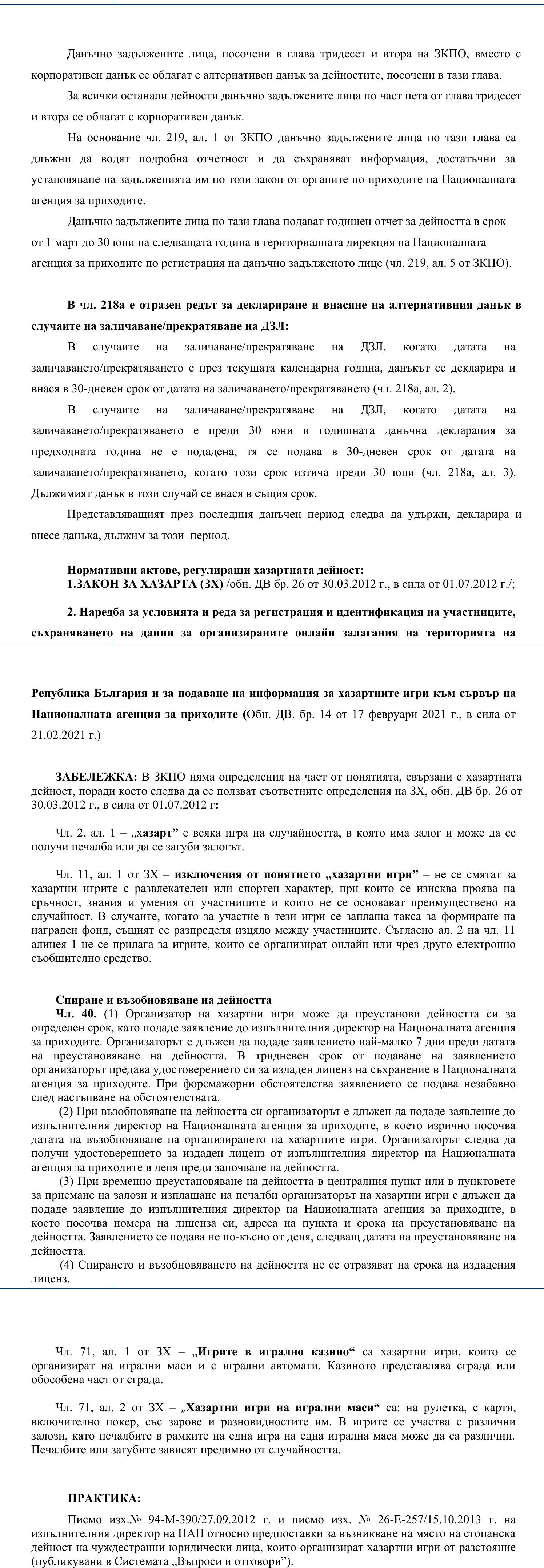 Фиш VIII.1 - Данък върху хазартната дейност - общи положения