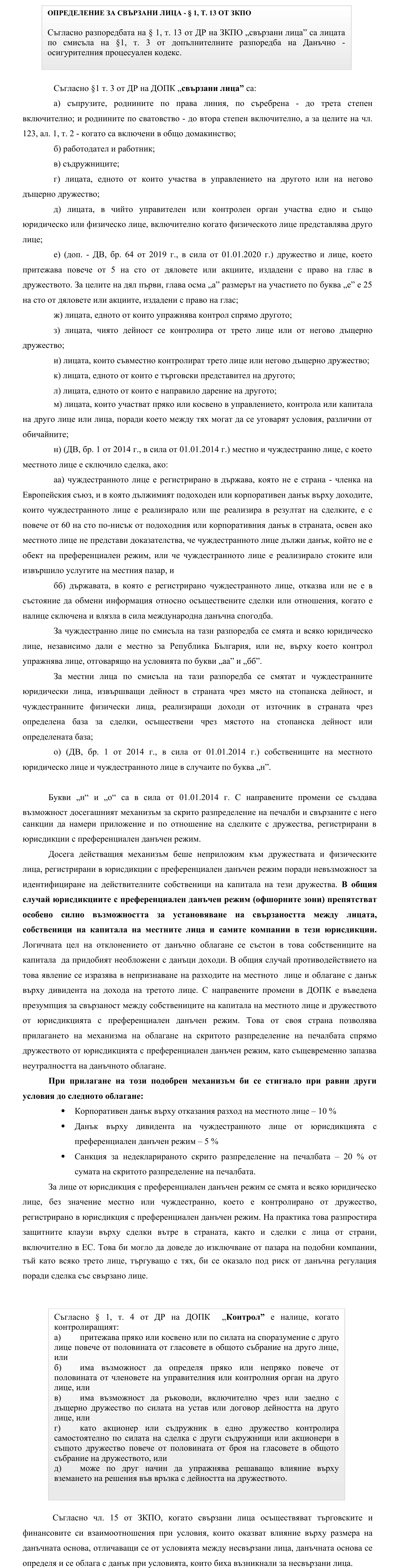 Фиш XI.2 - Свързани лица