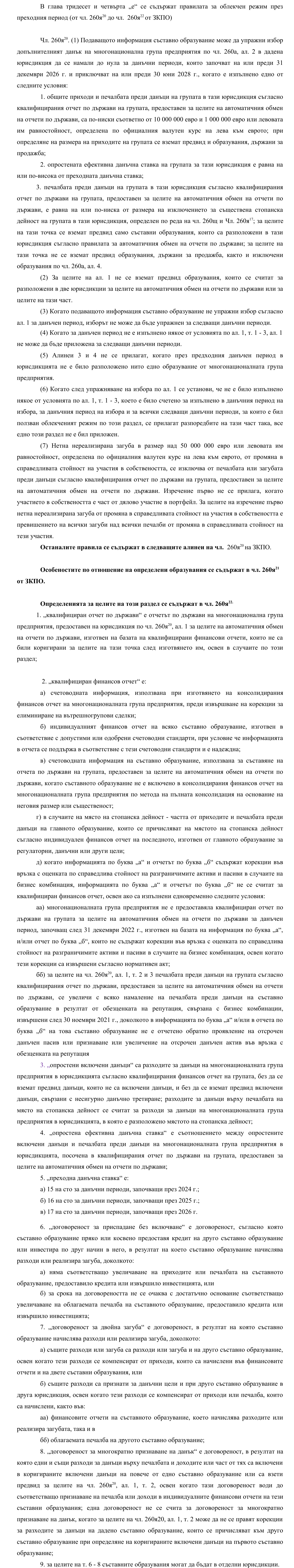 Фиш XIV.I.7 - Облекчени режими през преходния период