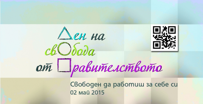 През тази година до 2 май работим за държавата, след това за себе си